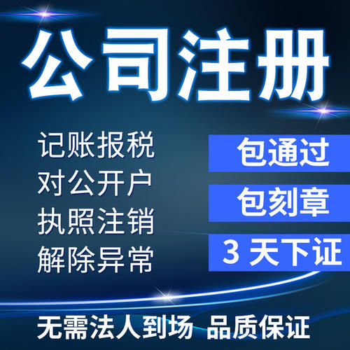 鷺江新篇章，我的創(chuàng)業(yè)起航地！廣州鷺江注冊(cè)公司營(yíng)業(yè)執(zhí)照